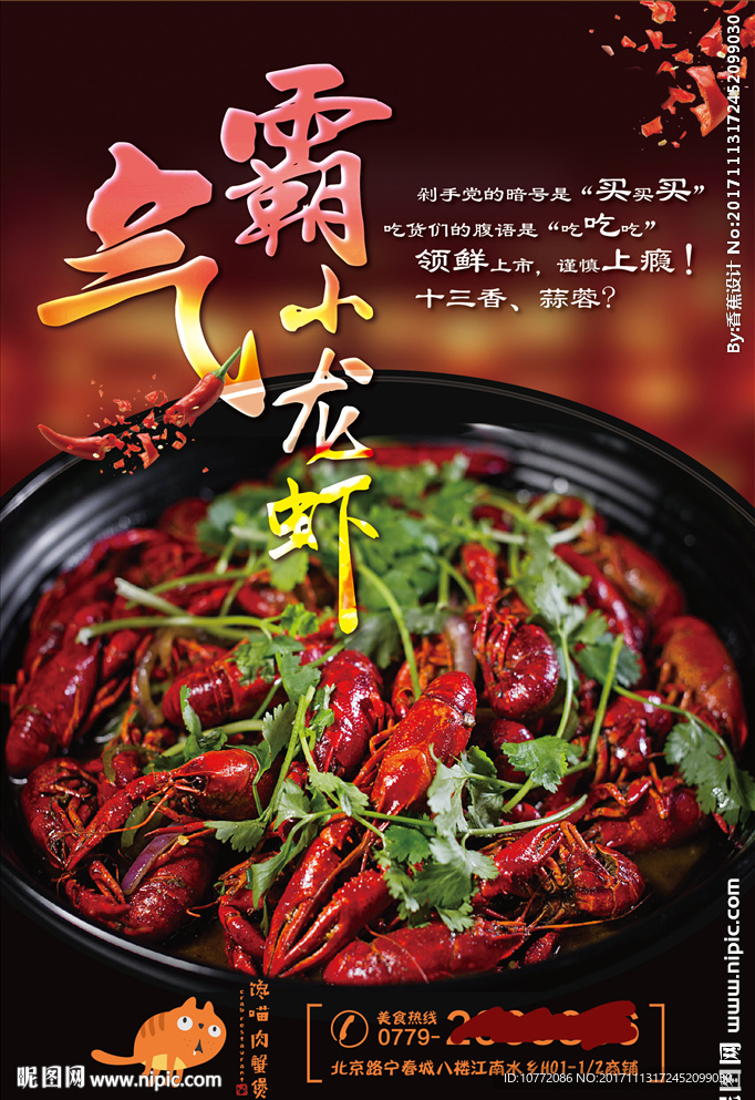 小龙虾