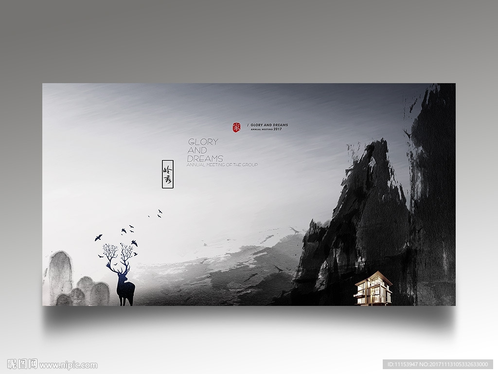 高端新中式水墨地产广告