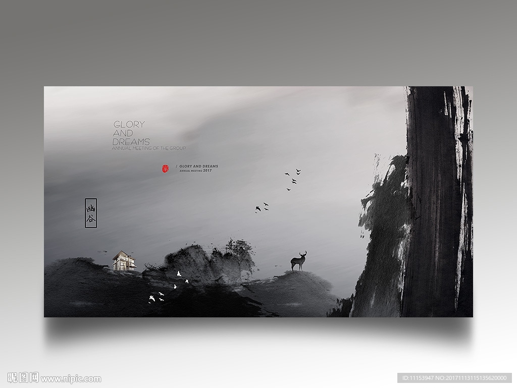 中式水墨地产广告