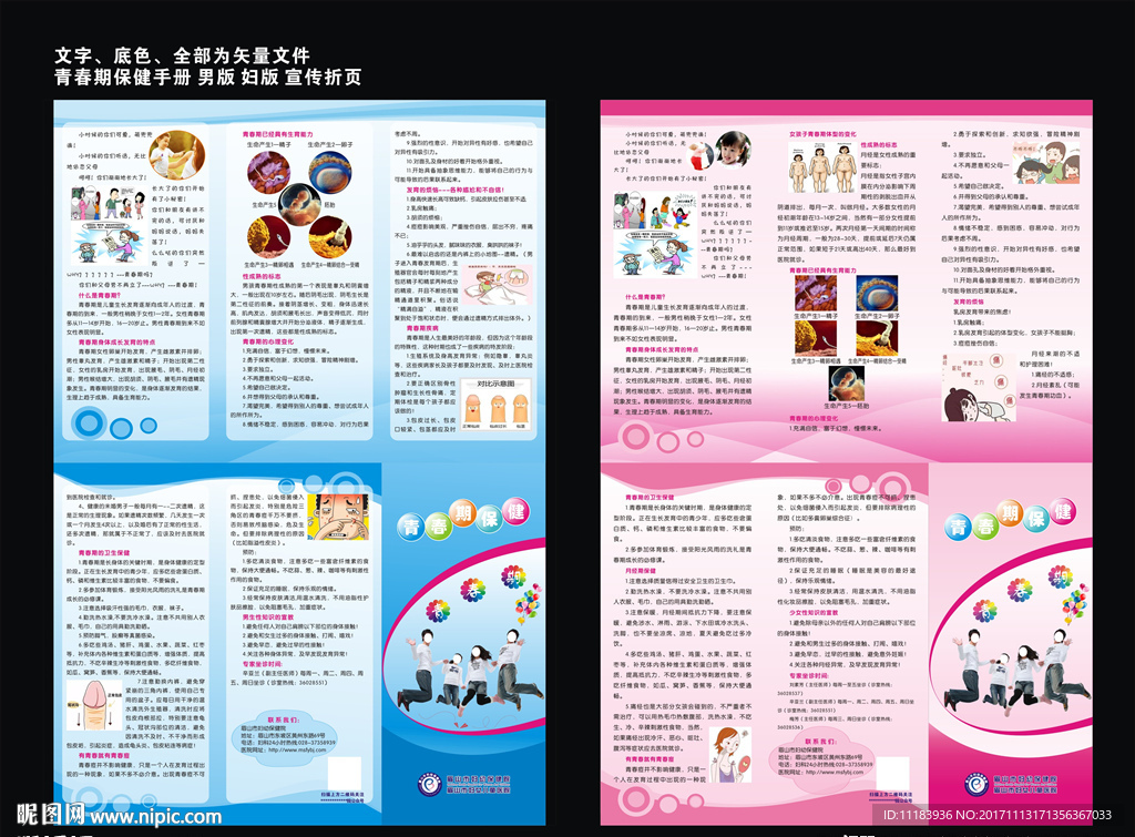 青春期保健手册