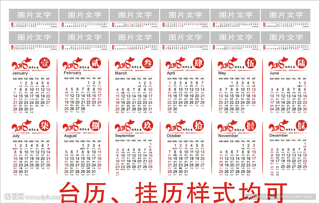 2018日历