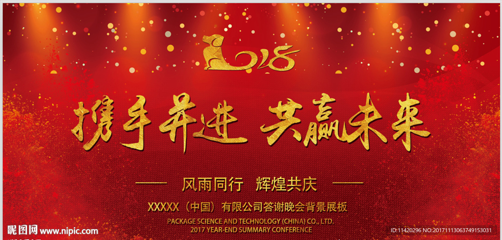 2018年会背景晚会背景