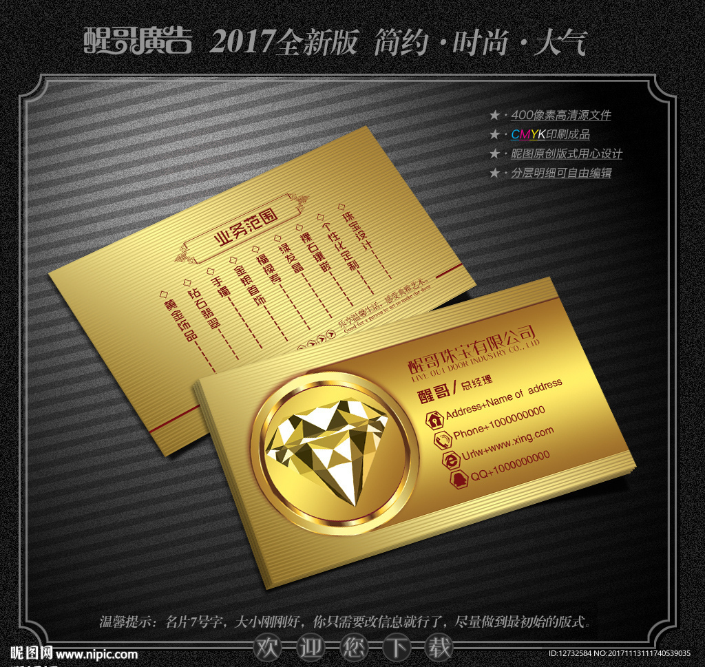 珠宝名片