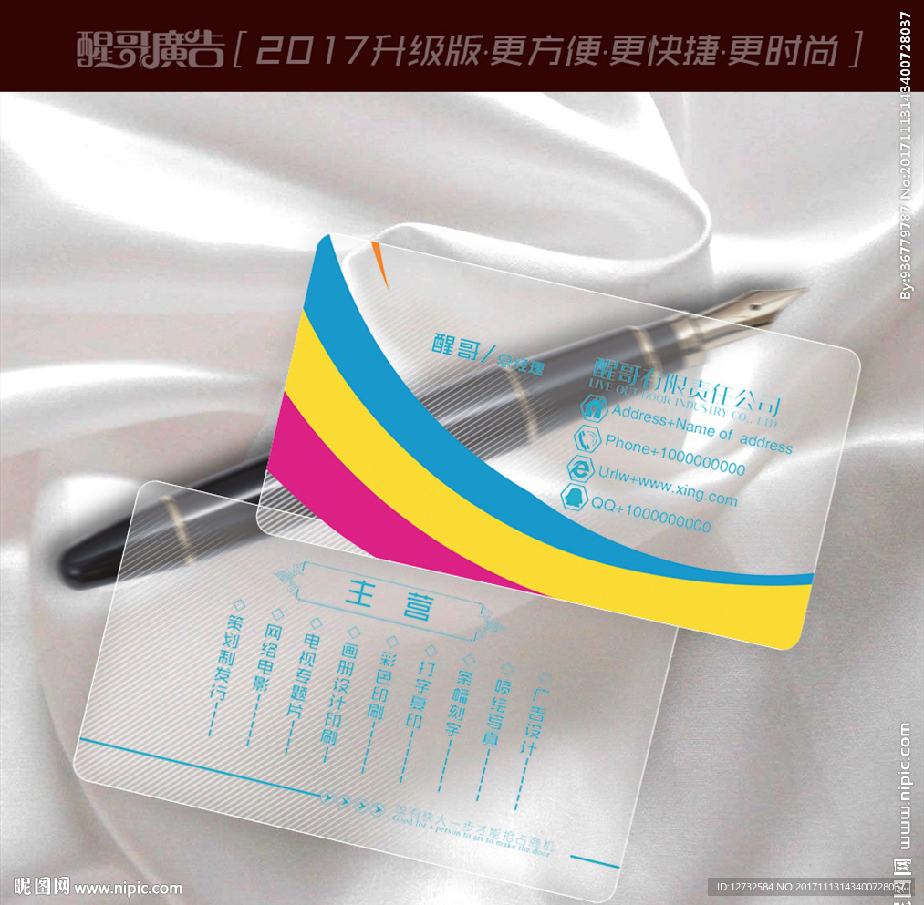 广告公司名片