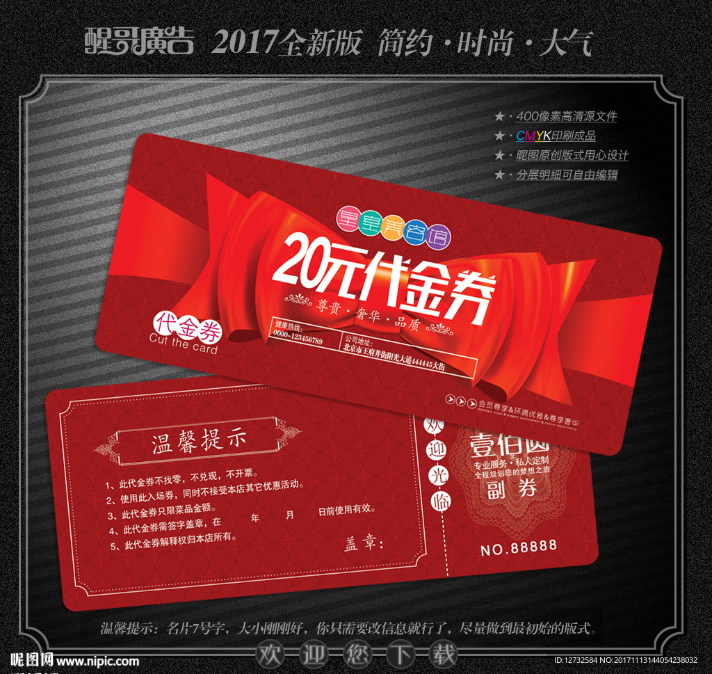 高档代金券