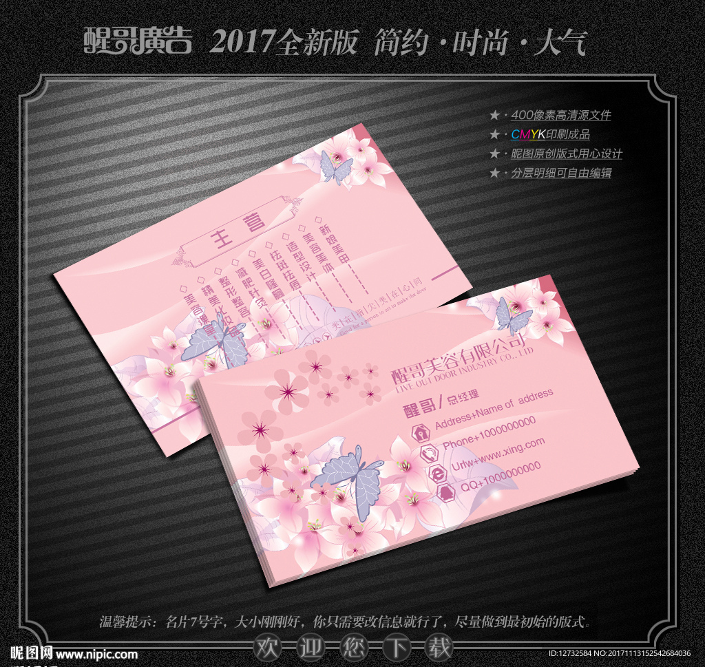 美容名片