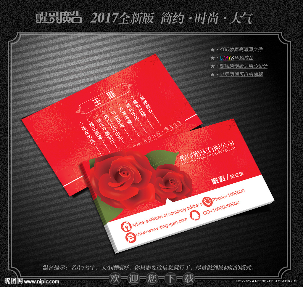 婚庆名片