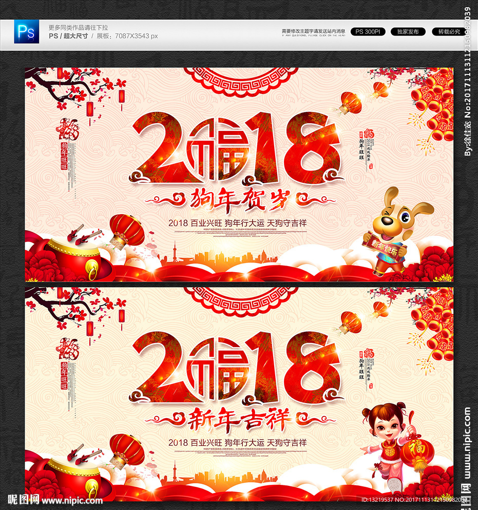 2018狗年