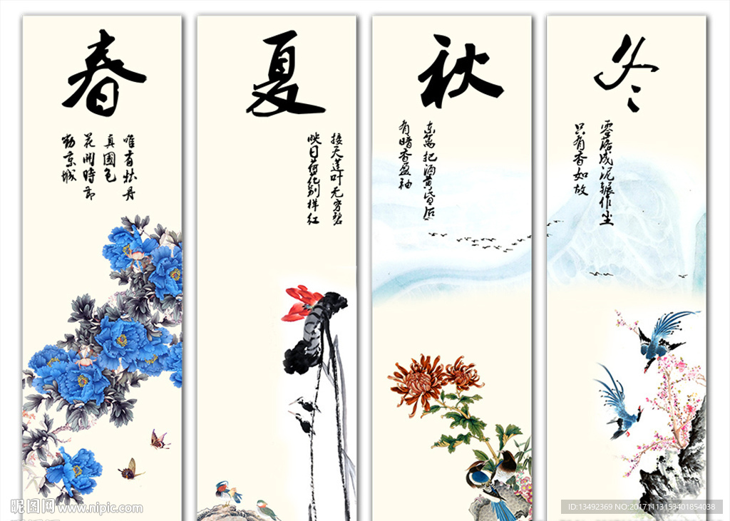 春夏秋冬国画