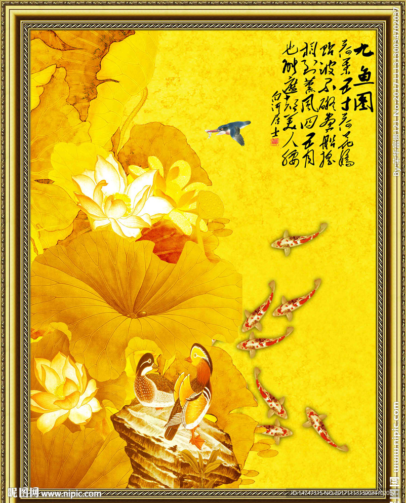 荷花九鱼图