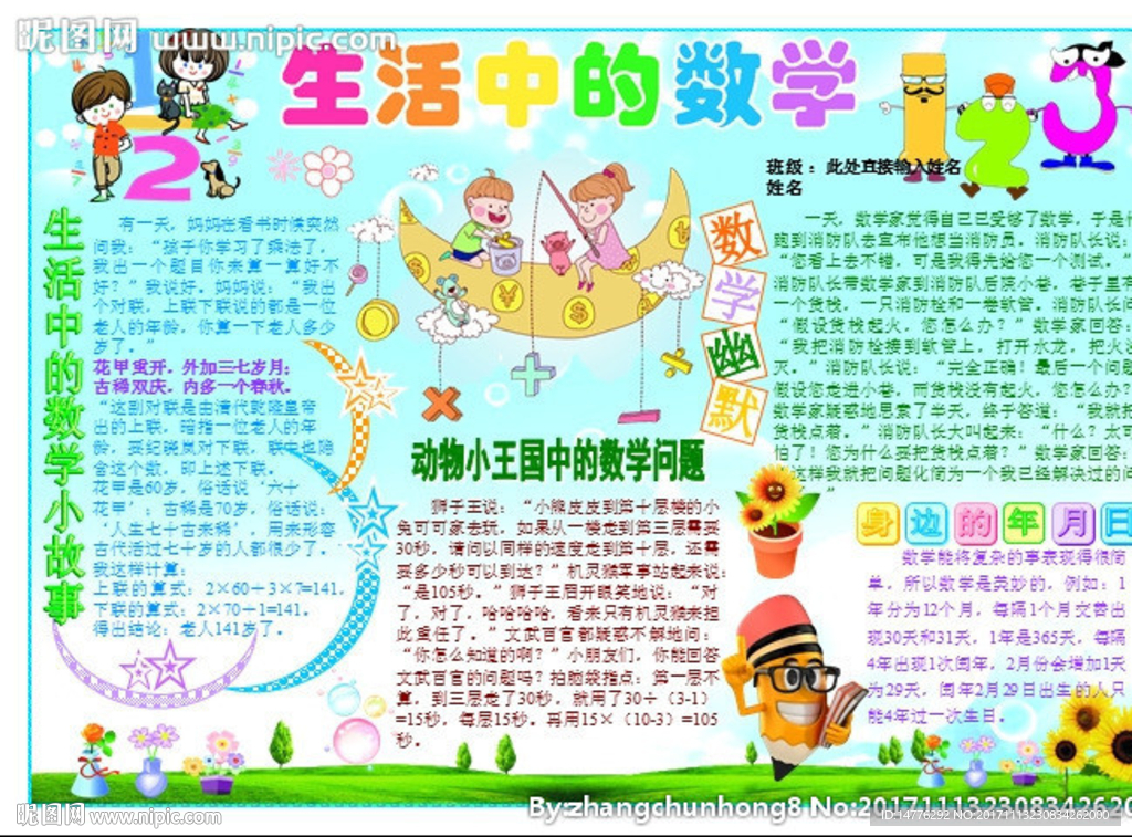 生活中的数学电子小报手抄报板报