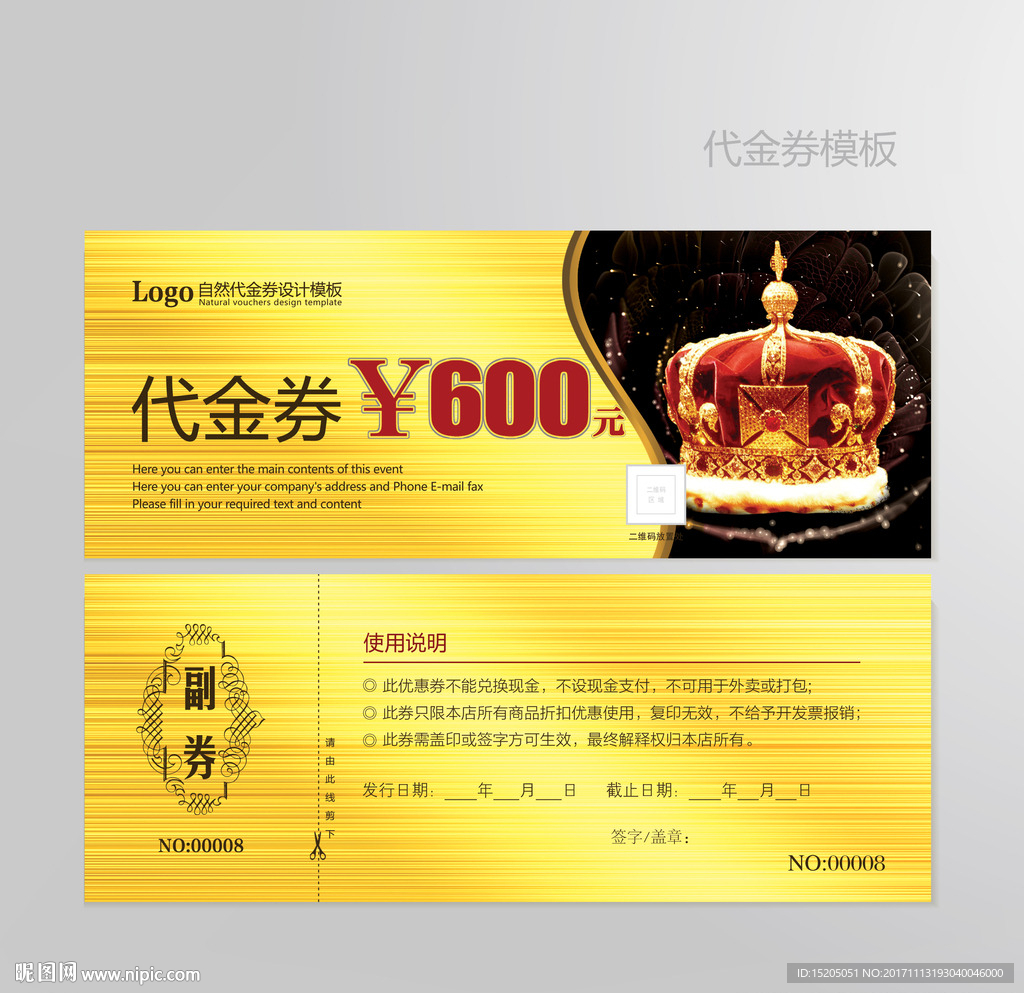 高档代金券