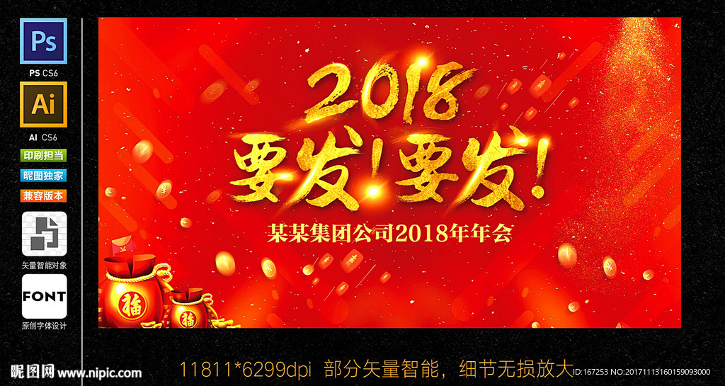 2018要发要发