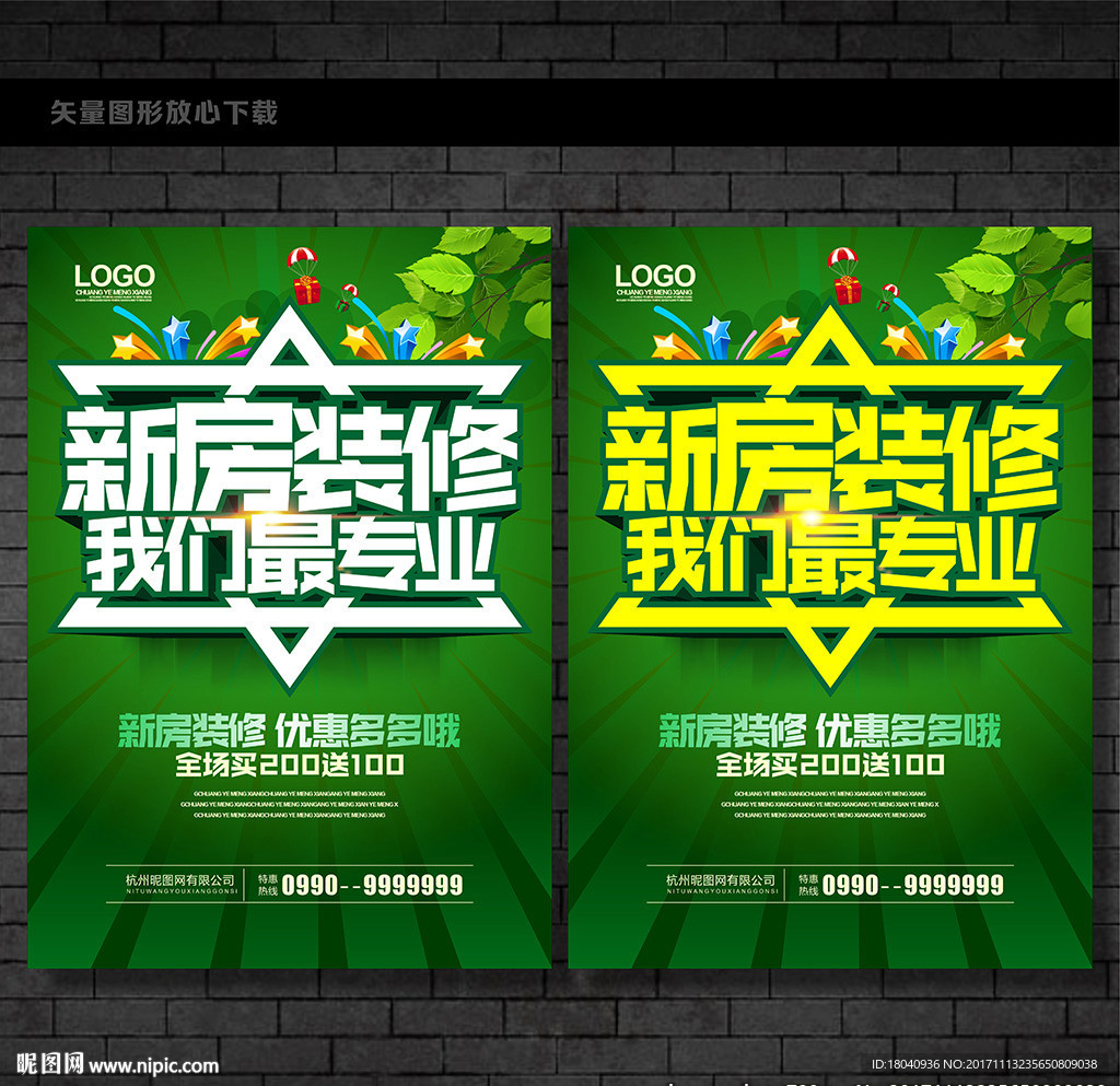 装修海报