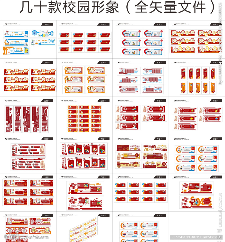 校园文化形象