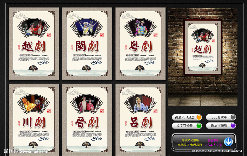 中国戏曲文化展板