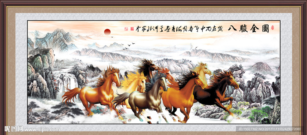 八骏图