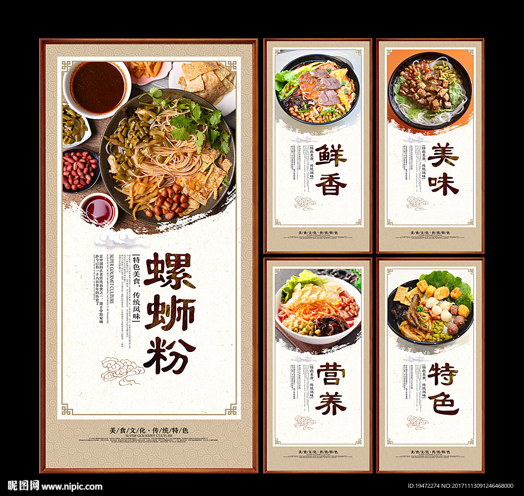 螺蛳粉