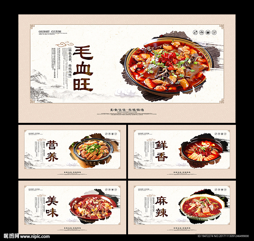 毛血旺