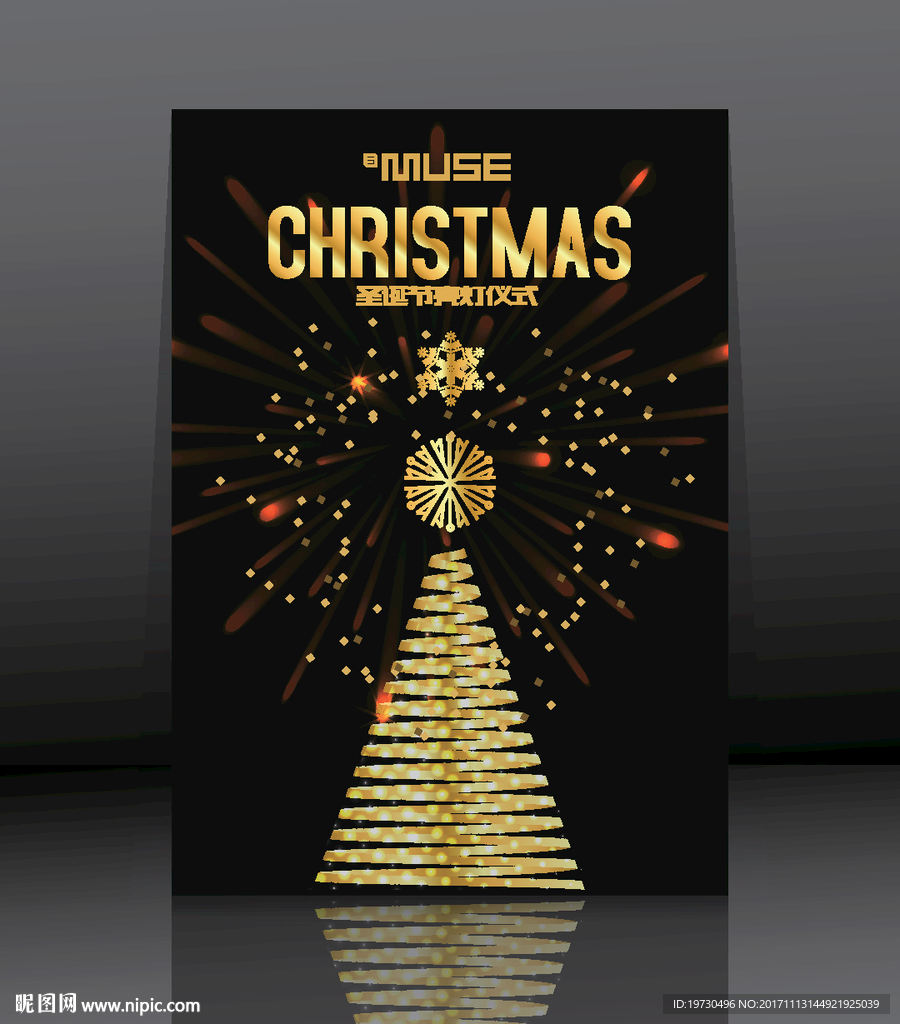 圣诞节 亮灯仪式 矢量