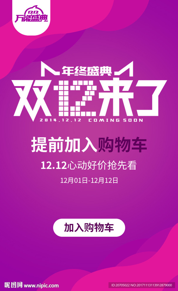 双十二海报