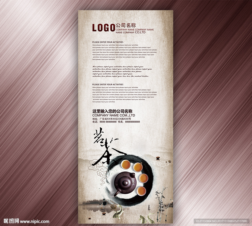茶道展架