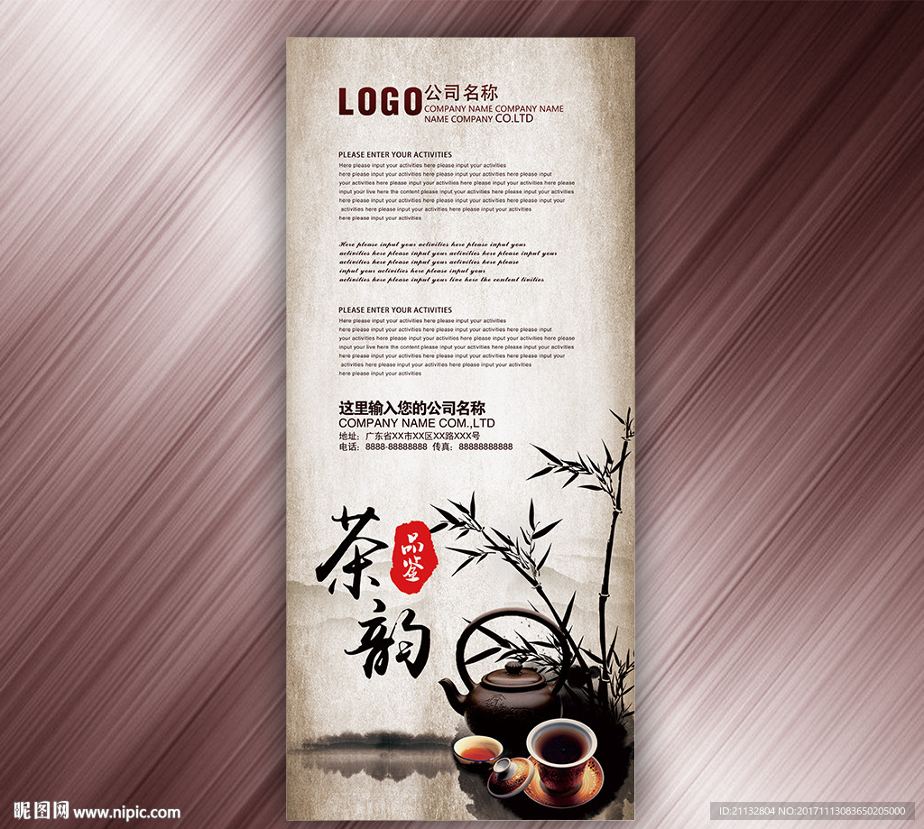 茶道展架