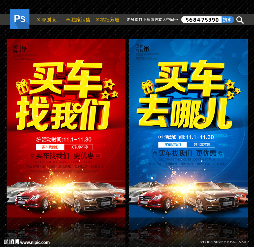 汽车海报