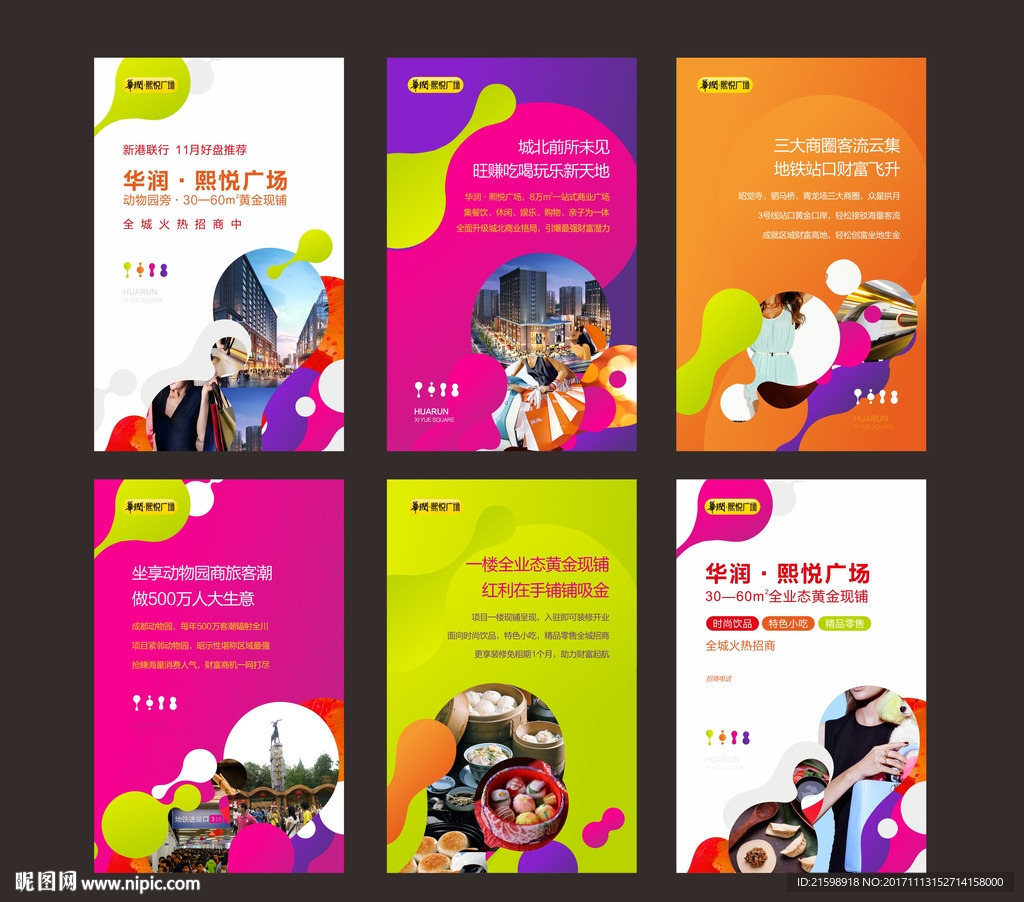 商业地产H5