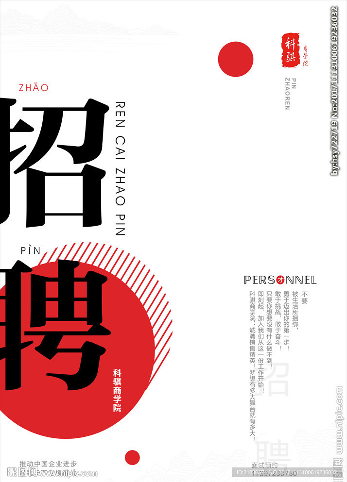 招聘