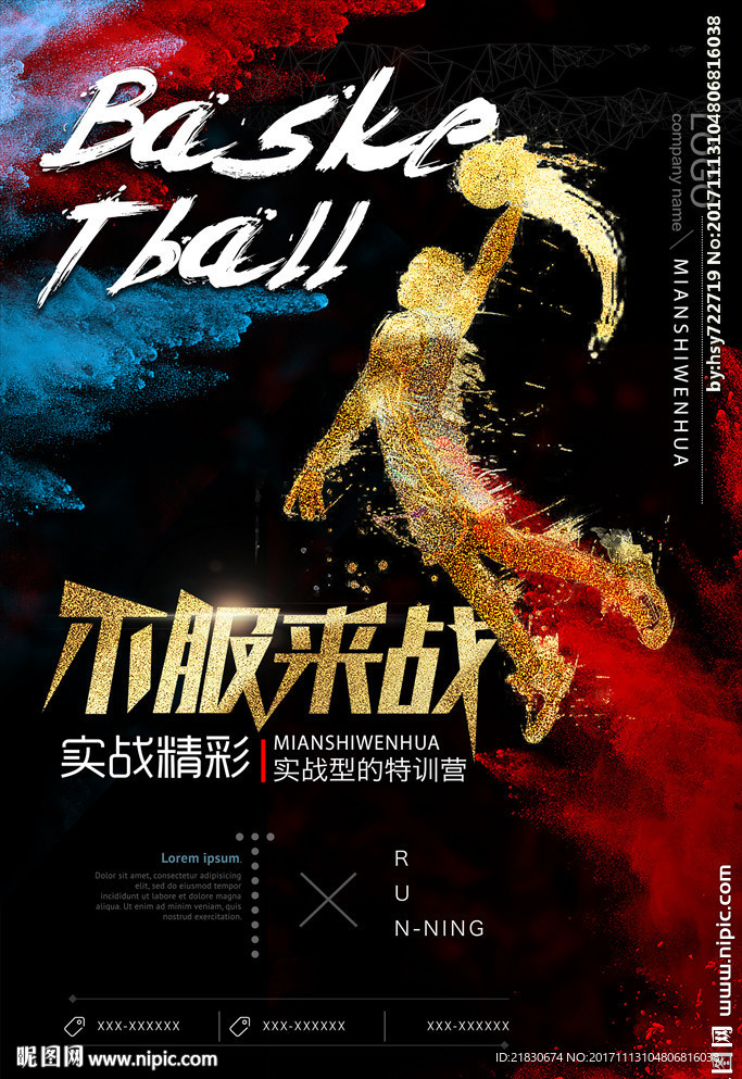 篮球特训营