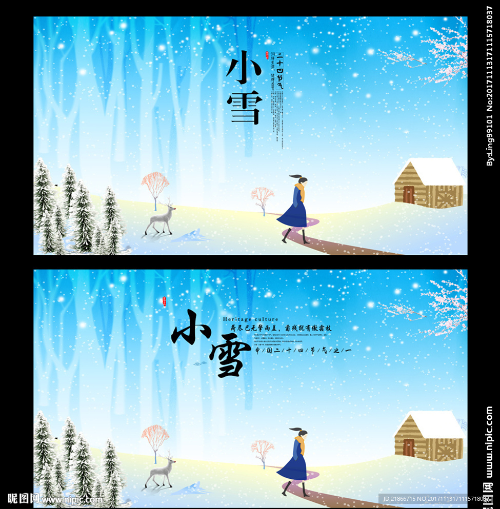 小雪