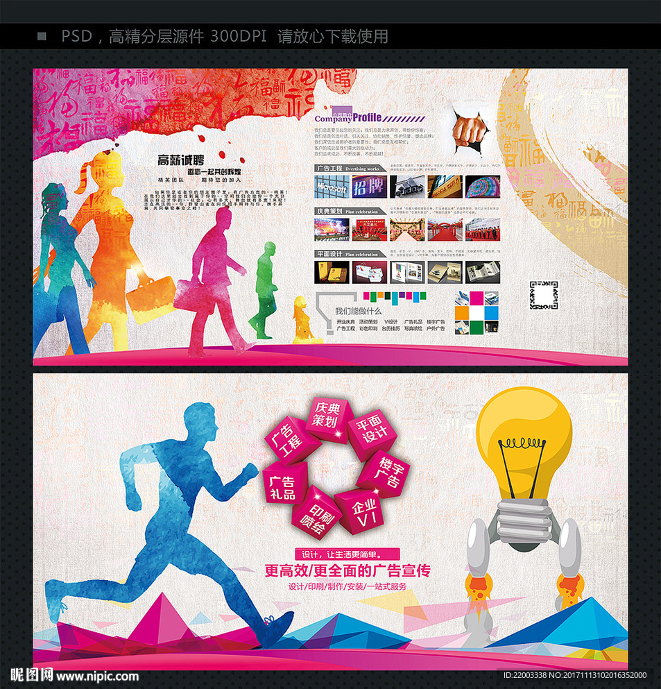 广告公司宣传广告设计