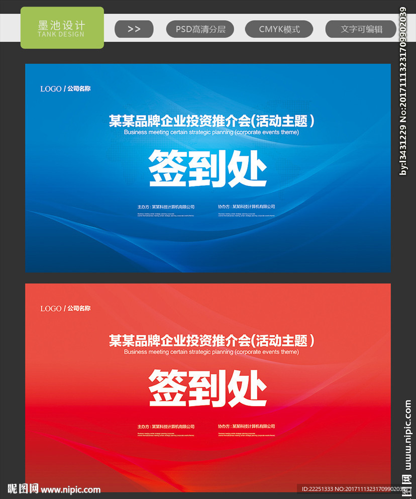 签到处