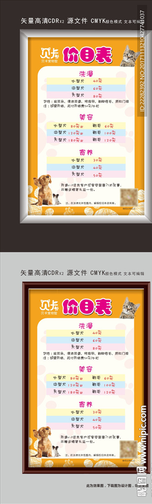 宠物店价目表 宠物价格灯箱