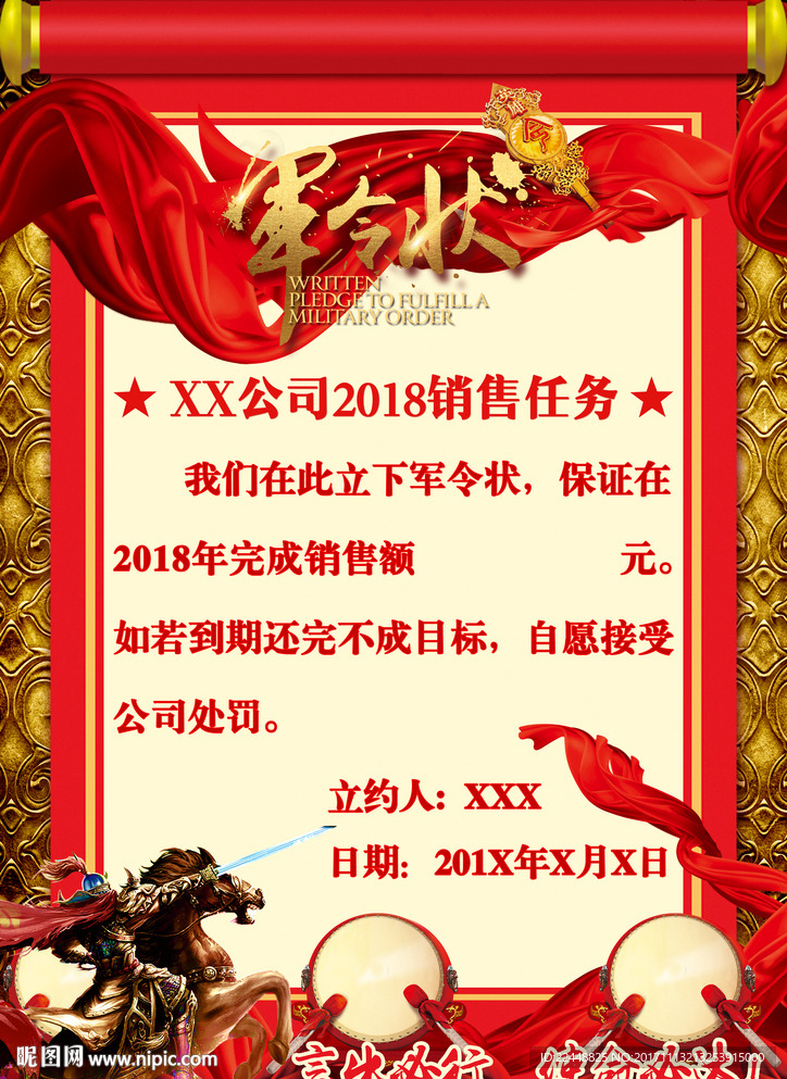 创意高端大气中国风军令状海报