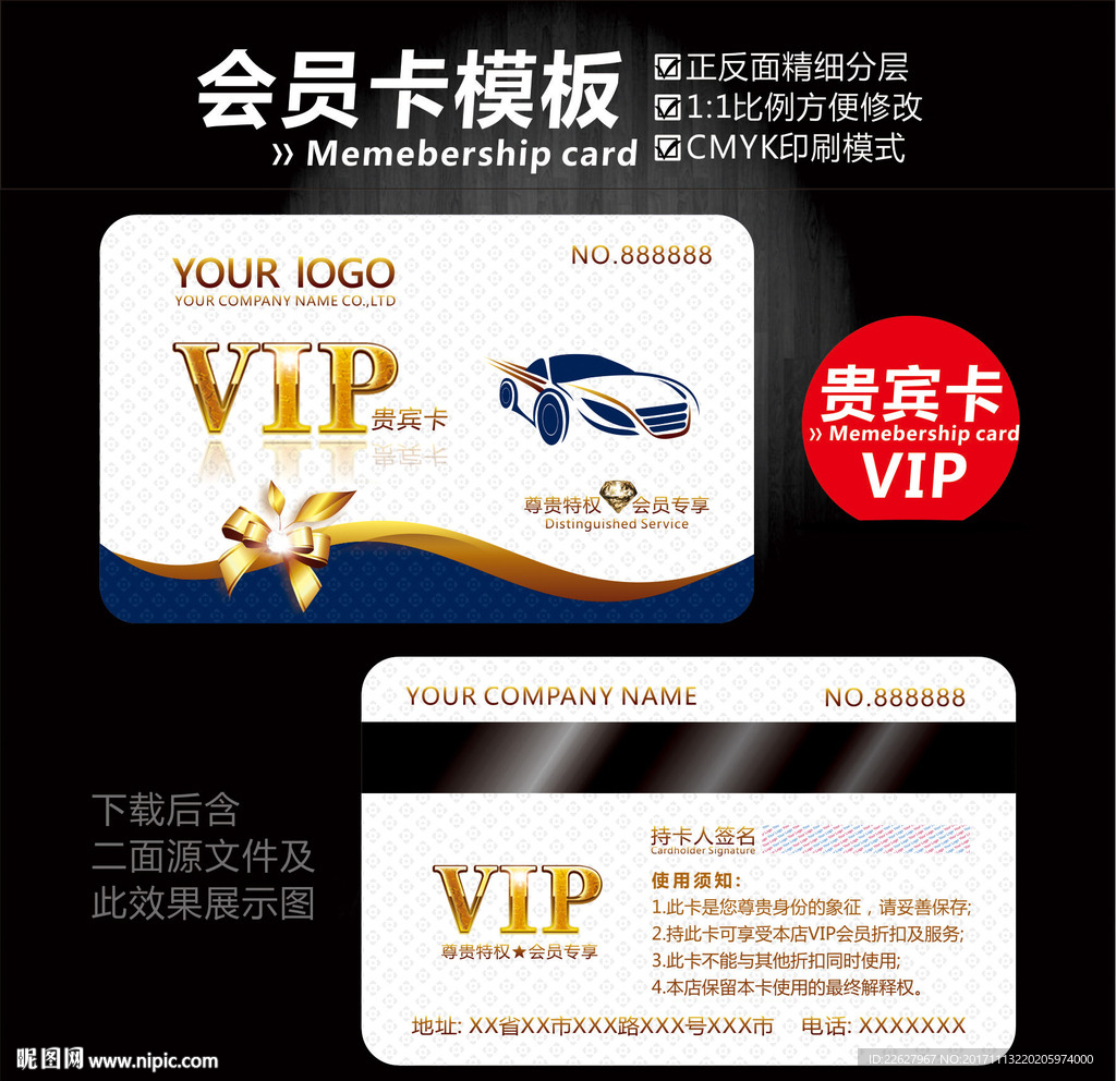 汽车VIP卡