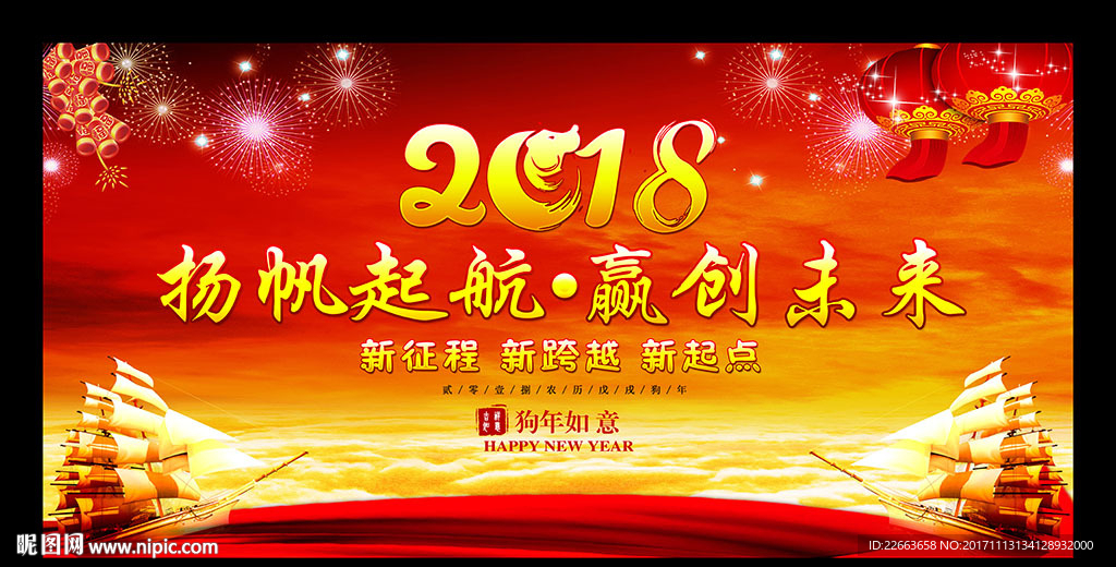 2018年会
