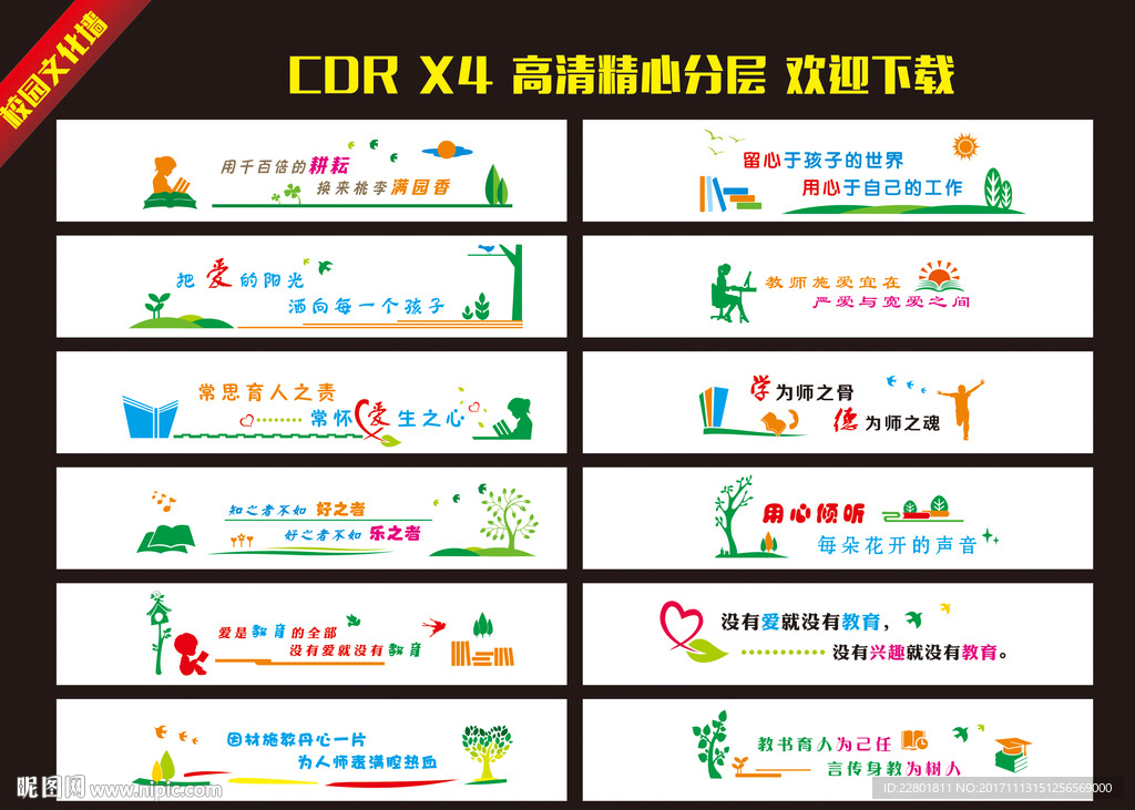 教师办公室   文化墙