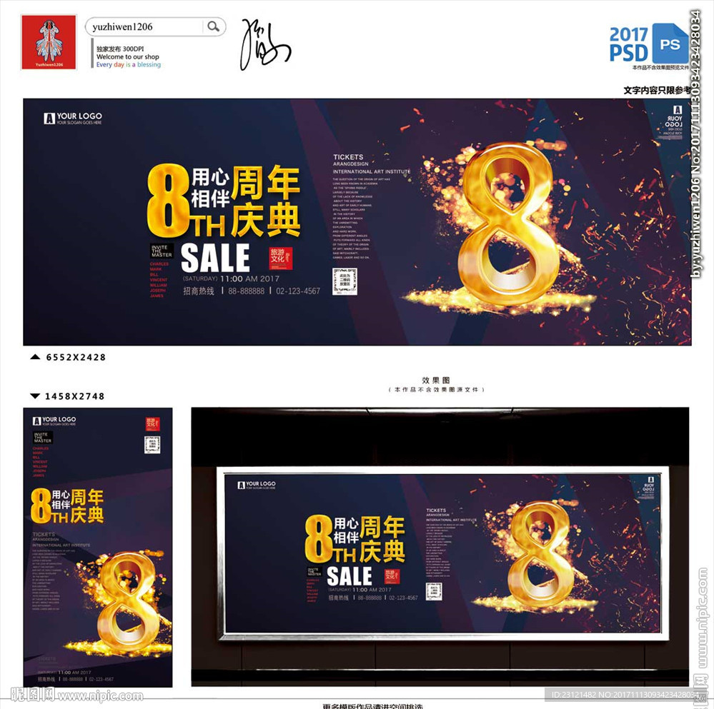 8周年庆