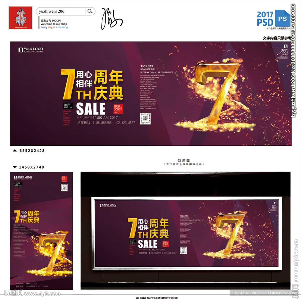 7周年庆