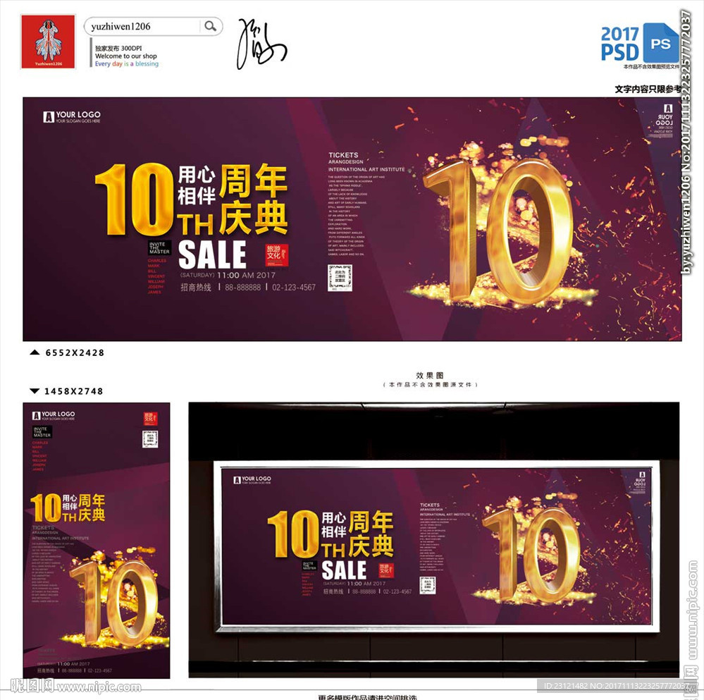 10周年庆