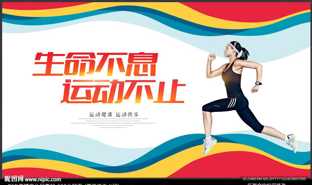 运动海报