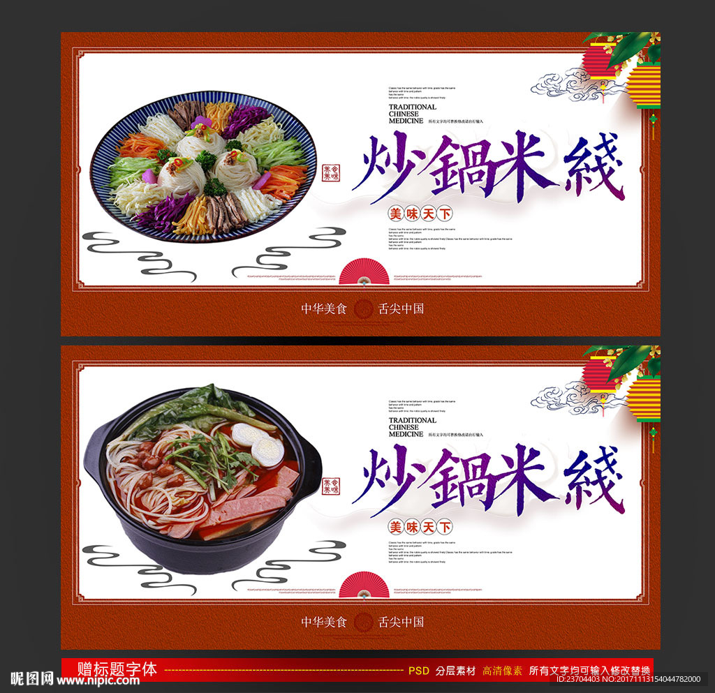 米线