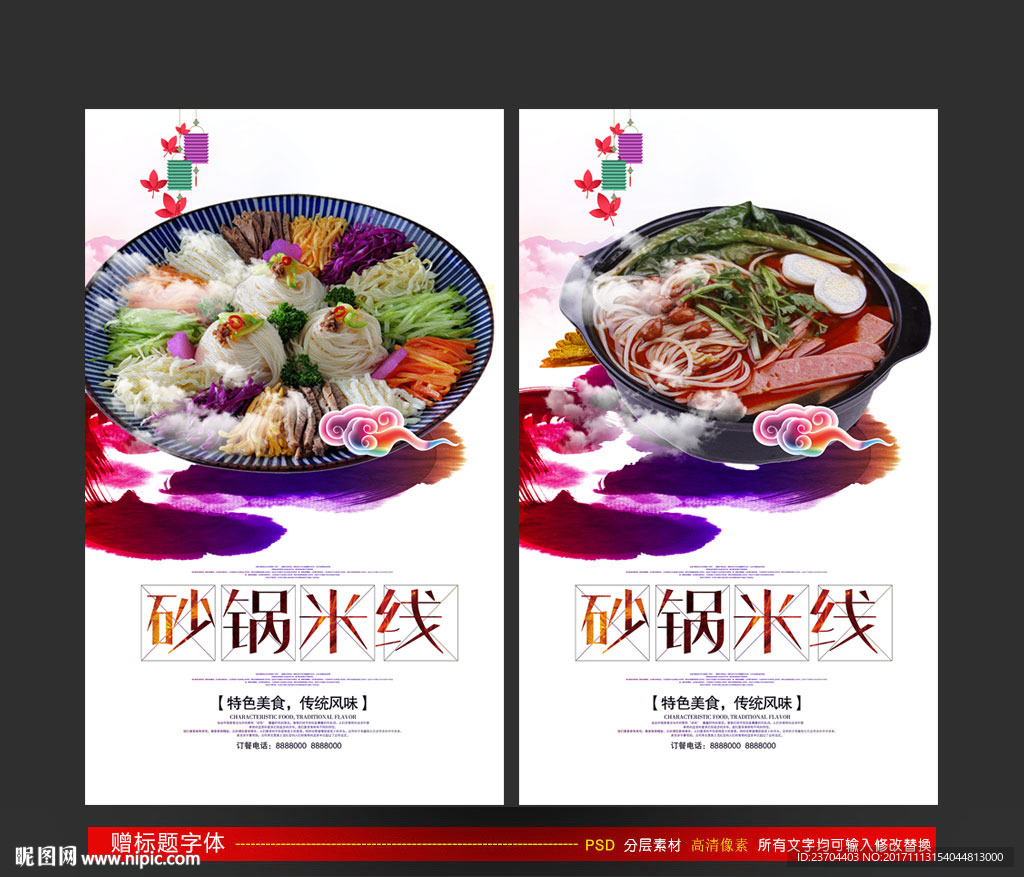 米线