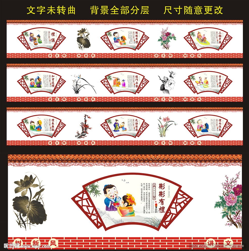 校园文明礼仪