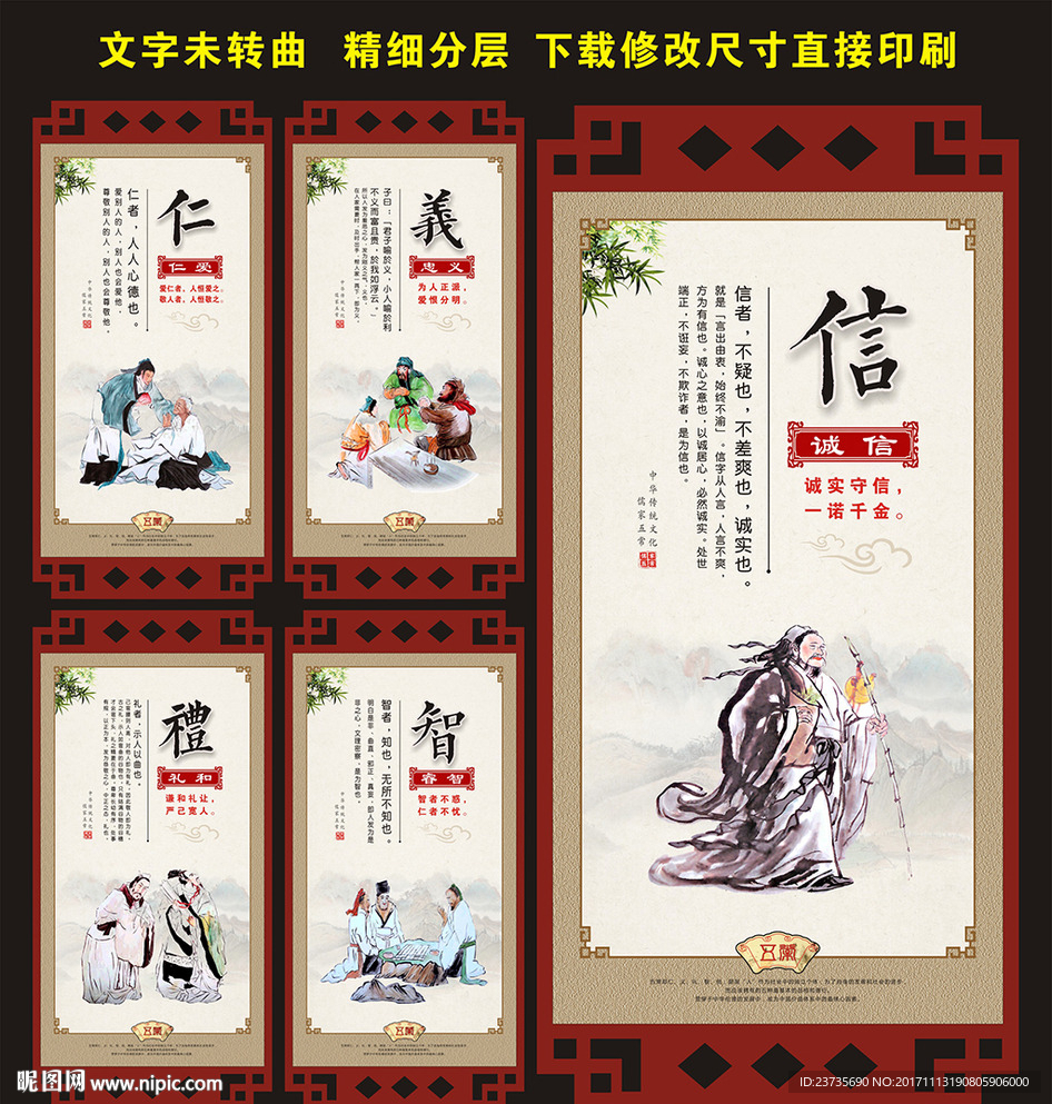 仁义礼智信