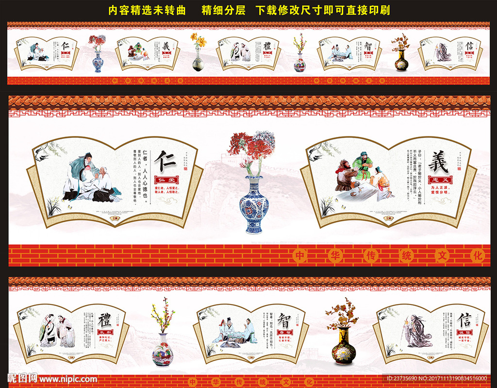 仁义礼智信