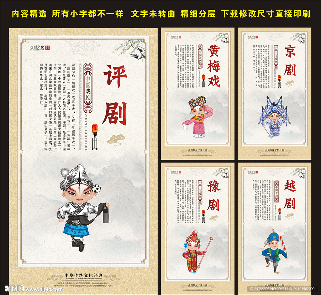 中国戏曲文化展板