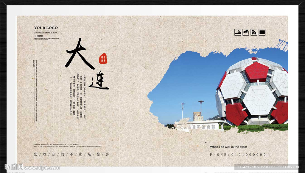大连